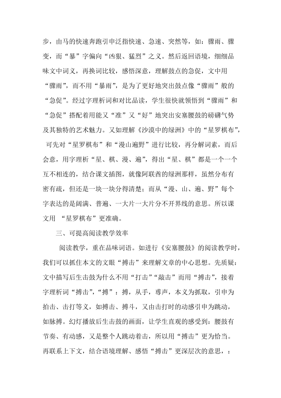 巧妙运用字理教学可提高语文教学效率_第3页