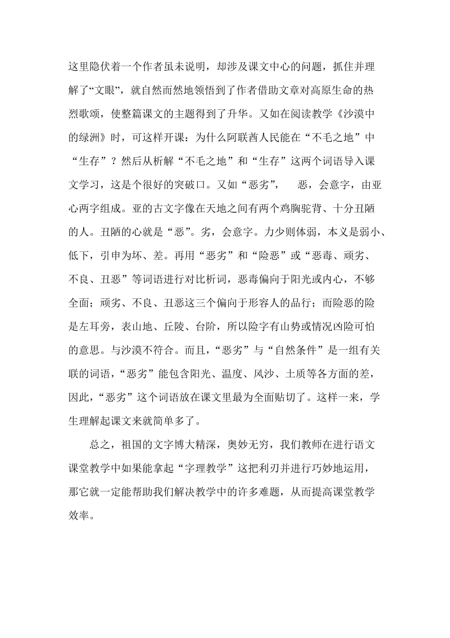 巧妙运用字理教学可提高语文教学效率_第4页