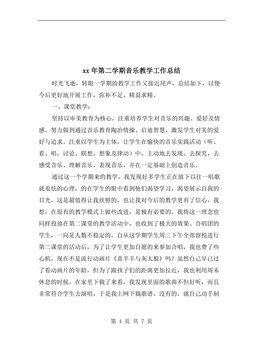 xx年第二学期职高教师个人教学工作总结_第4页