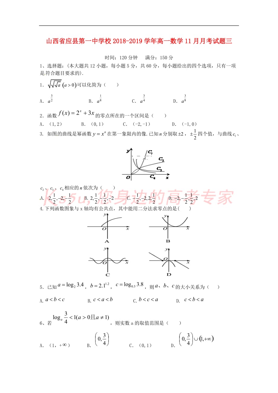 山西省2018－2019学年高一数学11月月考试题三_第1页