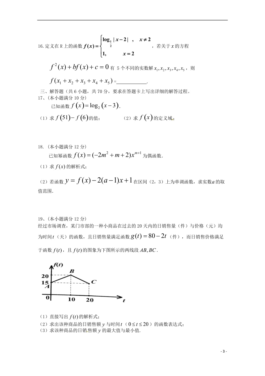 山西省2018－2019学年高一数学11月月考试题三_第3页