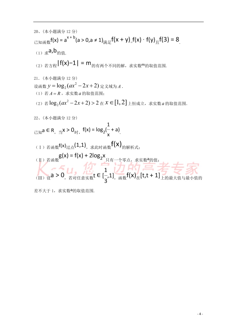 山西省2018－2019学年高一数学11月月考试题三_第4页