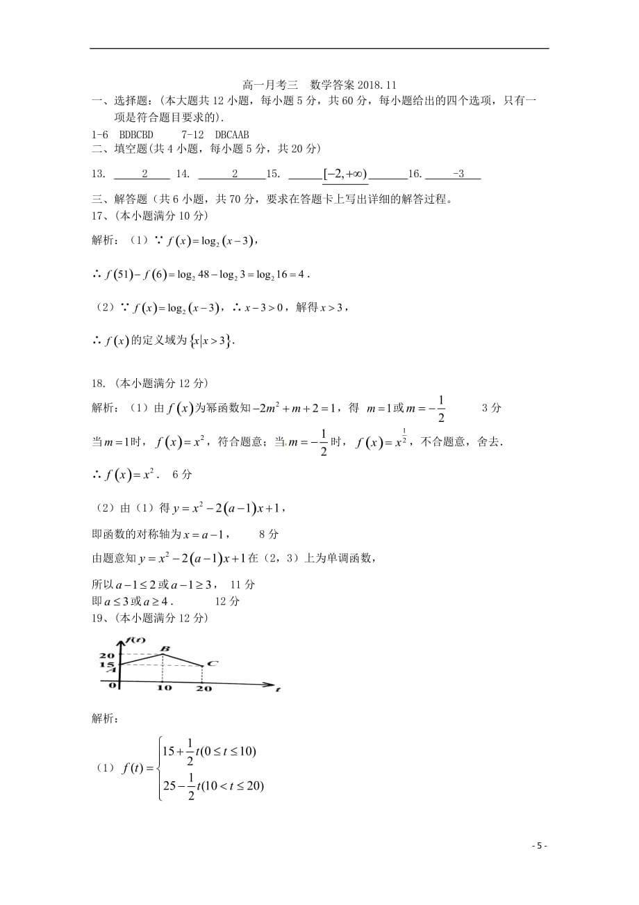 山西省2018－2019学年高一数学11月月考试题三_第5页