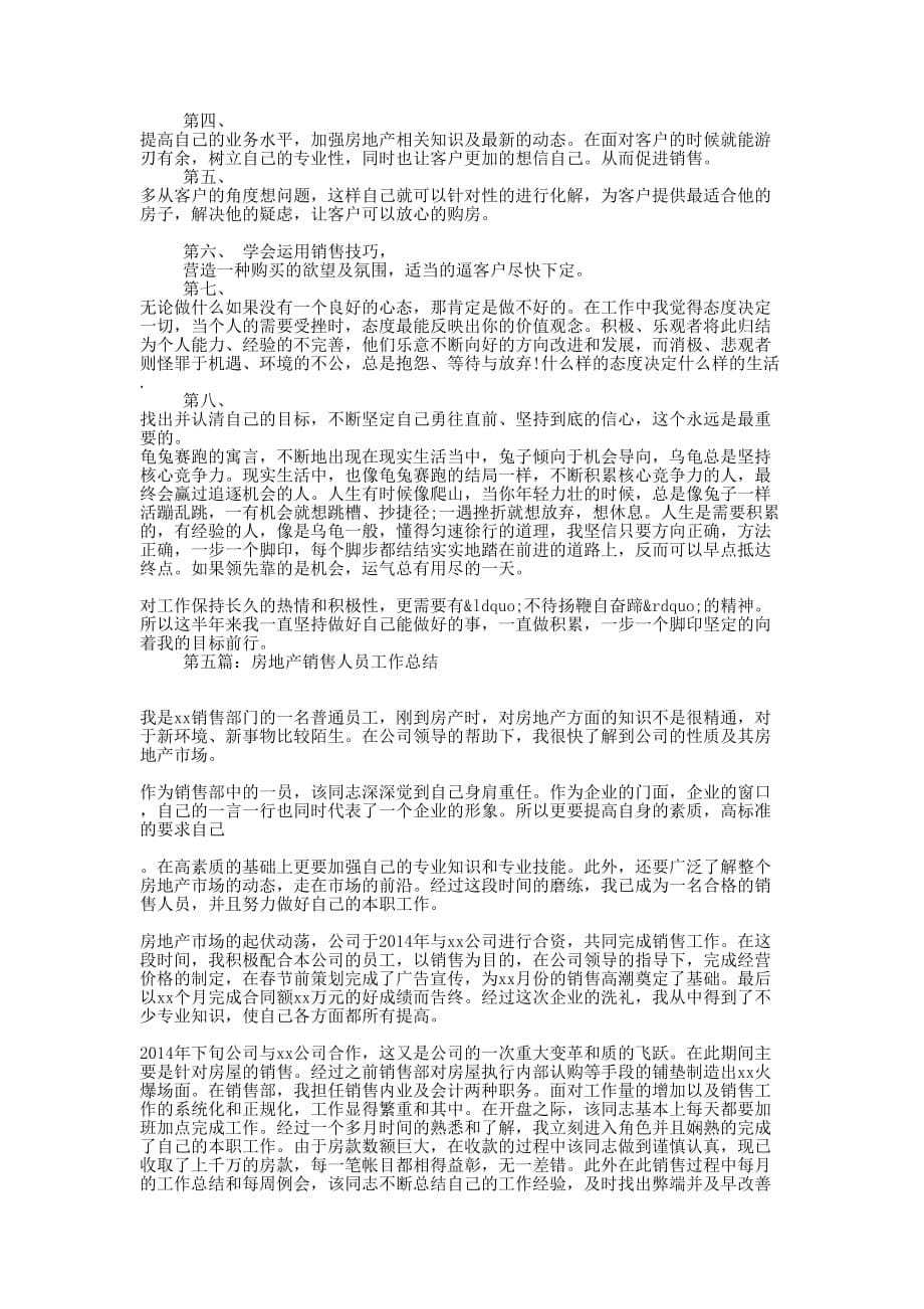 上半年房地产销售人员个人工作 总结.docx_第5页