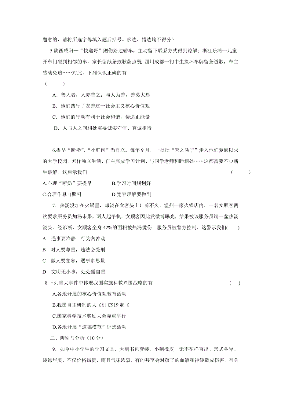 new_河南省信阳市第九中学2018年上学期开学考试政治试题（附答案）$804362.doc_第2页