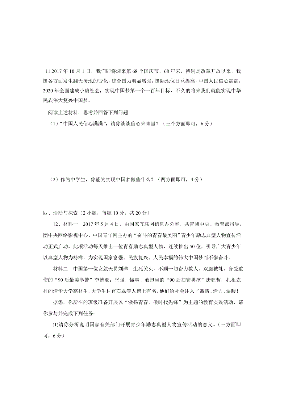 new_河南省信阳市第九中学2018年上学期开学考试政治试题（附答案）$804362.doc_第4页