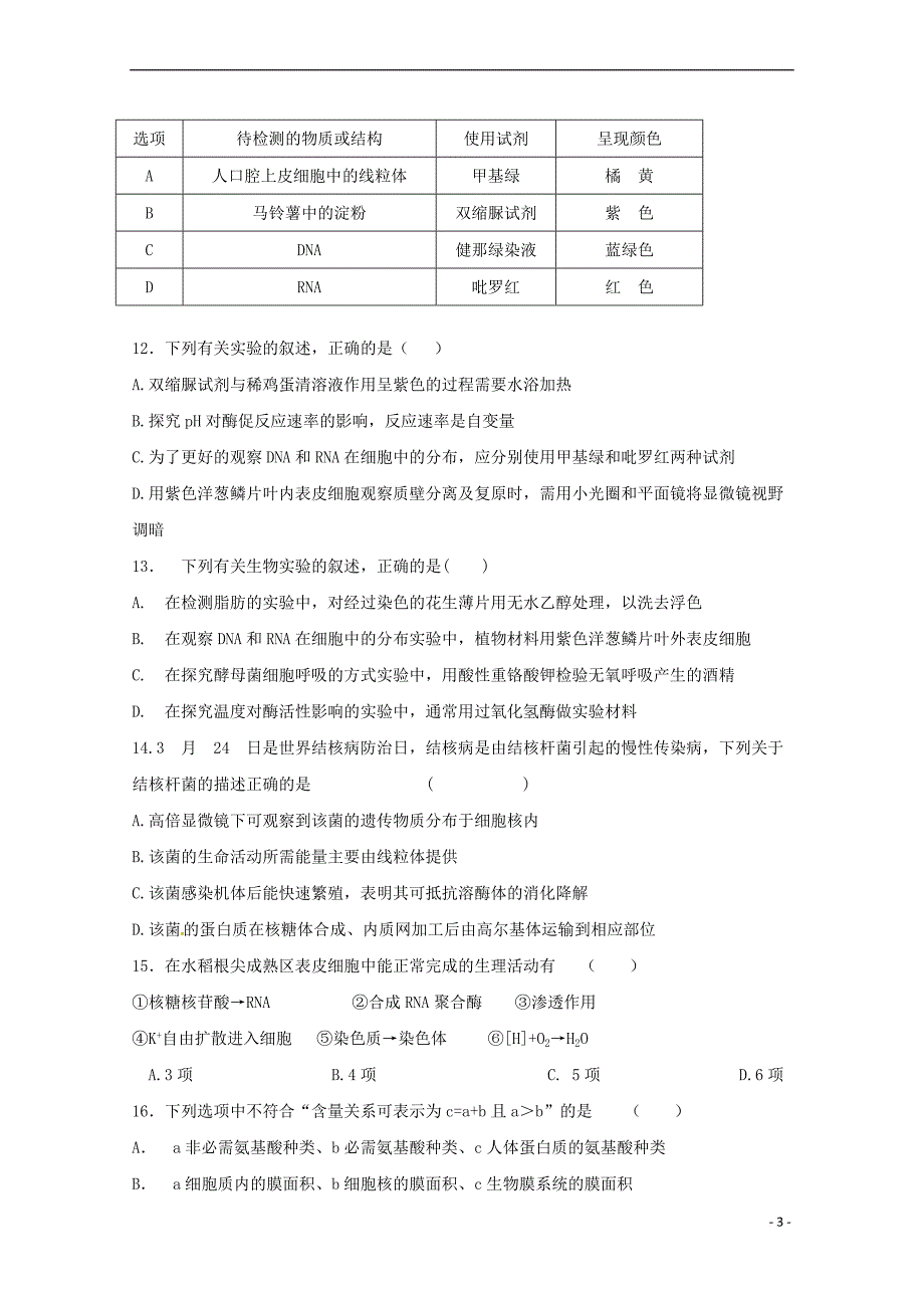 山西省原平市2017－2018学年高一生物上学期第一次月考试题_第3页