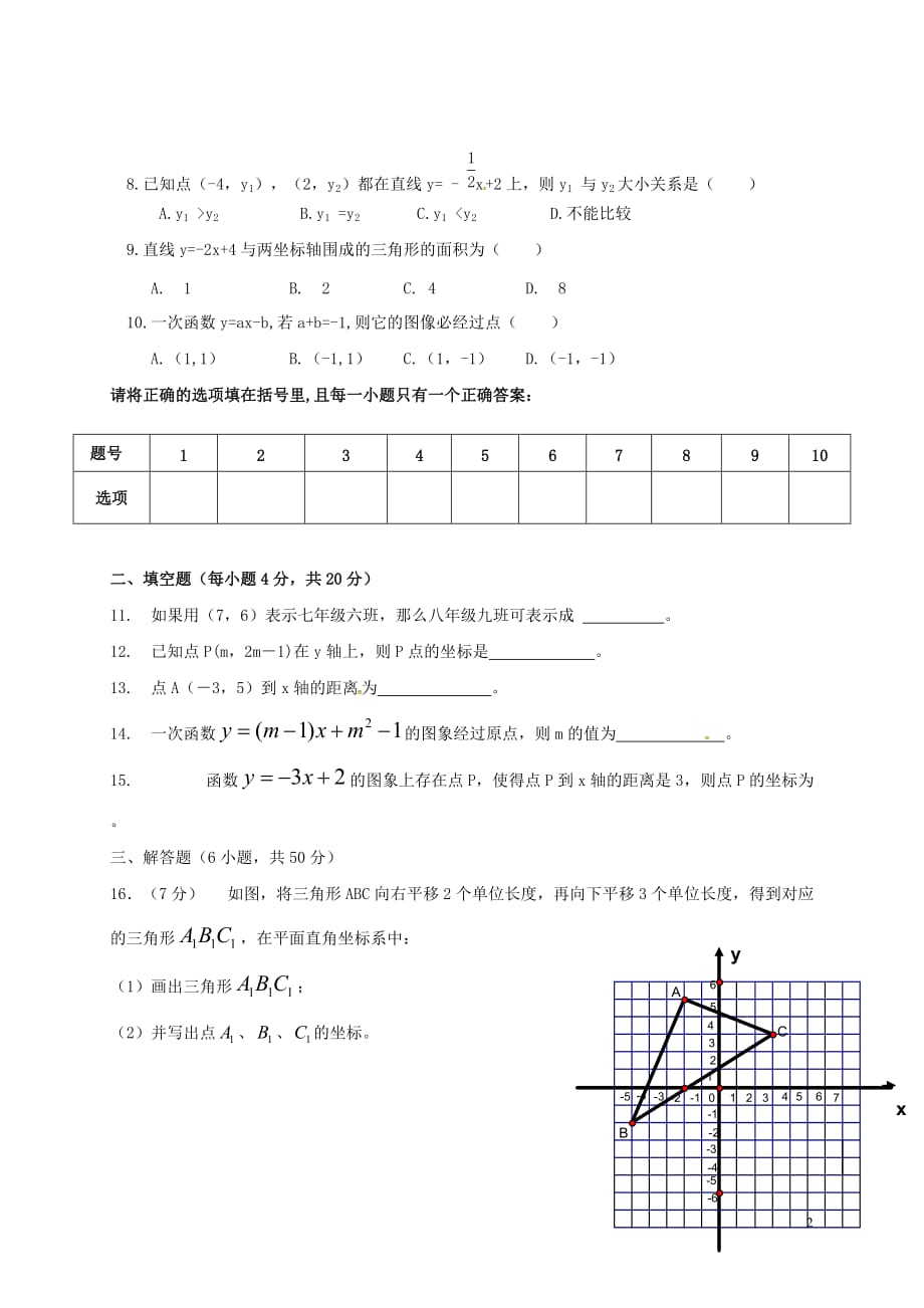 安徽省合肥市2017－2018学年八年级数学上学期第一次月考试题 新人教版_第2页