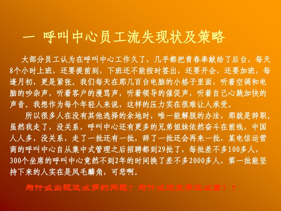 情绪压力管理与员工激励新_第3页