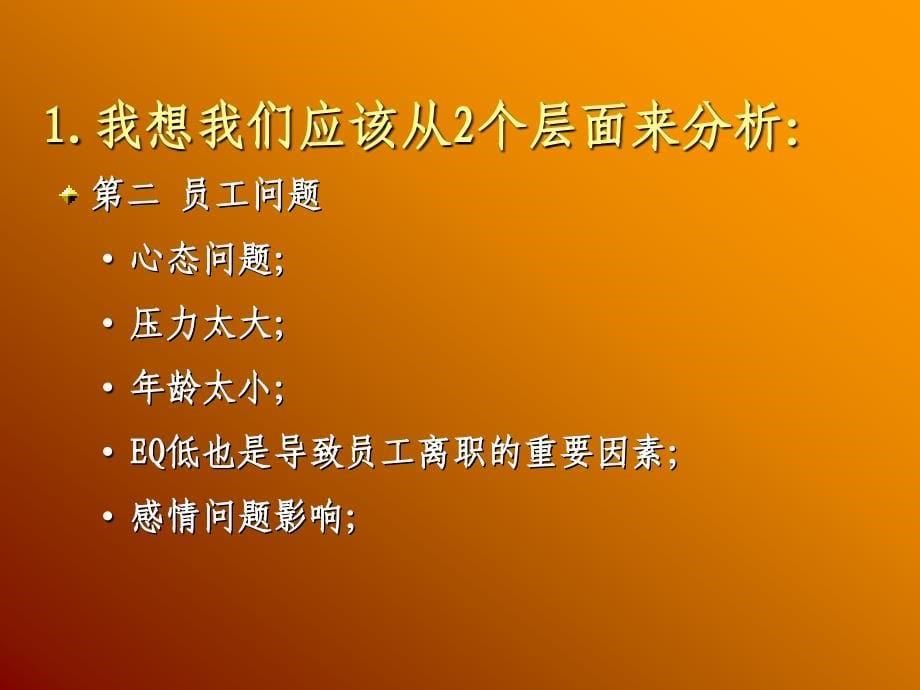 情绪压力管理与员工激励新_第5页