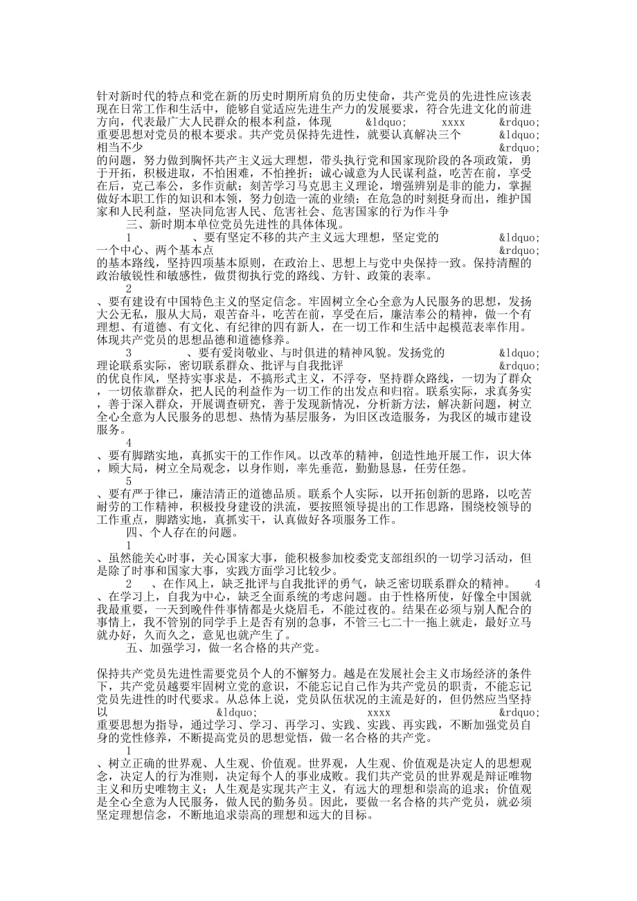 医院党员个人总结(精选多 篇).docx_第4页