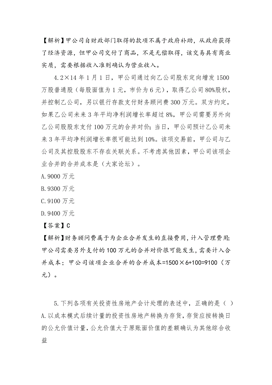 2016注册会计师考试真题及答案解析_第3页