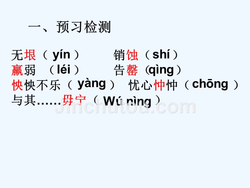 语文人教版部编七年级下册《伟大的悲剧》课件_第3页