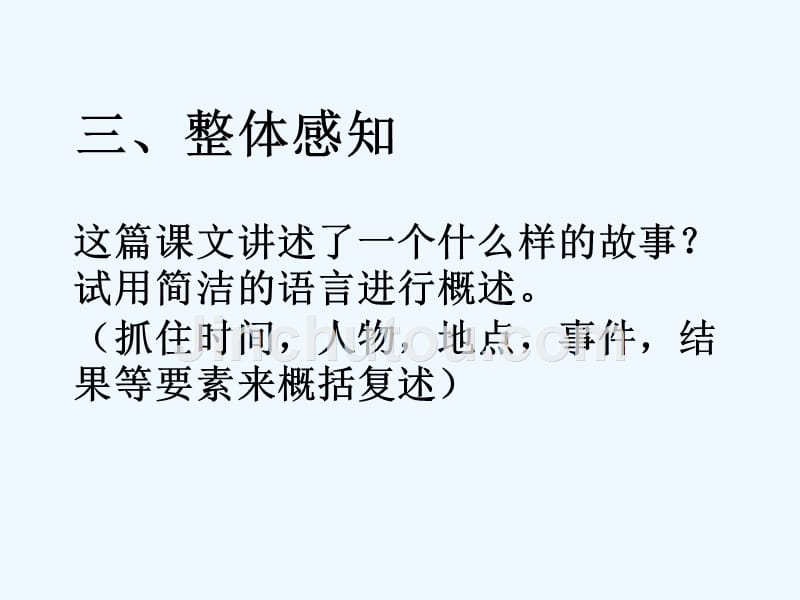 语文人教版部编七年级下册《伟大的悲剧》课件_第5页