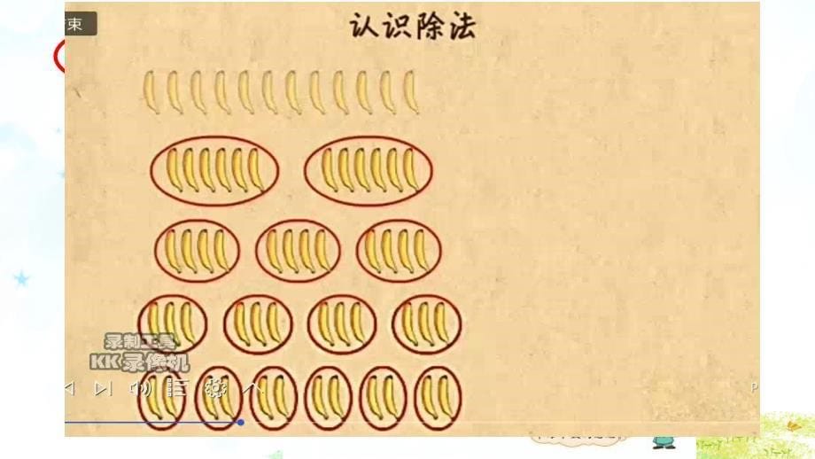 二年级上册数学课件-《练习五》课件公开课(2) (共21张PPT)北师大版（2014秋）_第5页