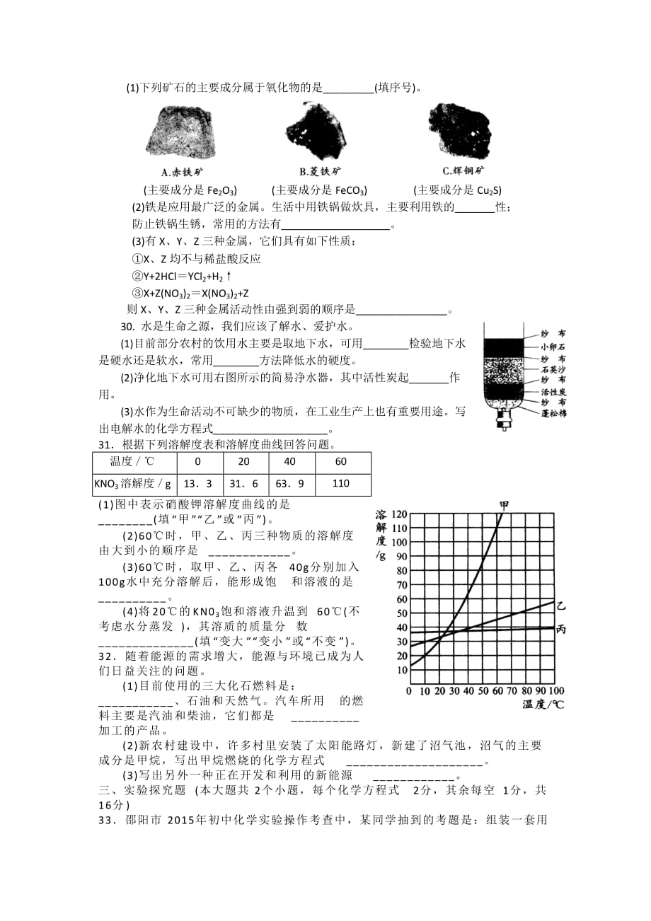 邵阳市2015年初中毕业学业考试化学试卷_第4页