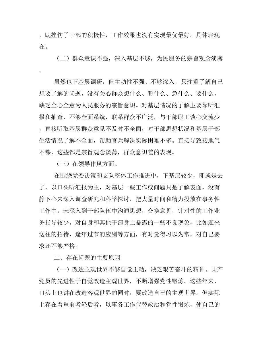 群众路线领导班子剖析材料(精选多篇)_第2页