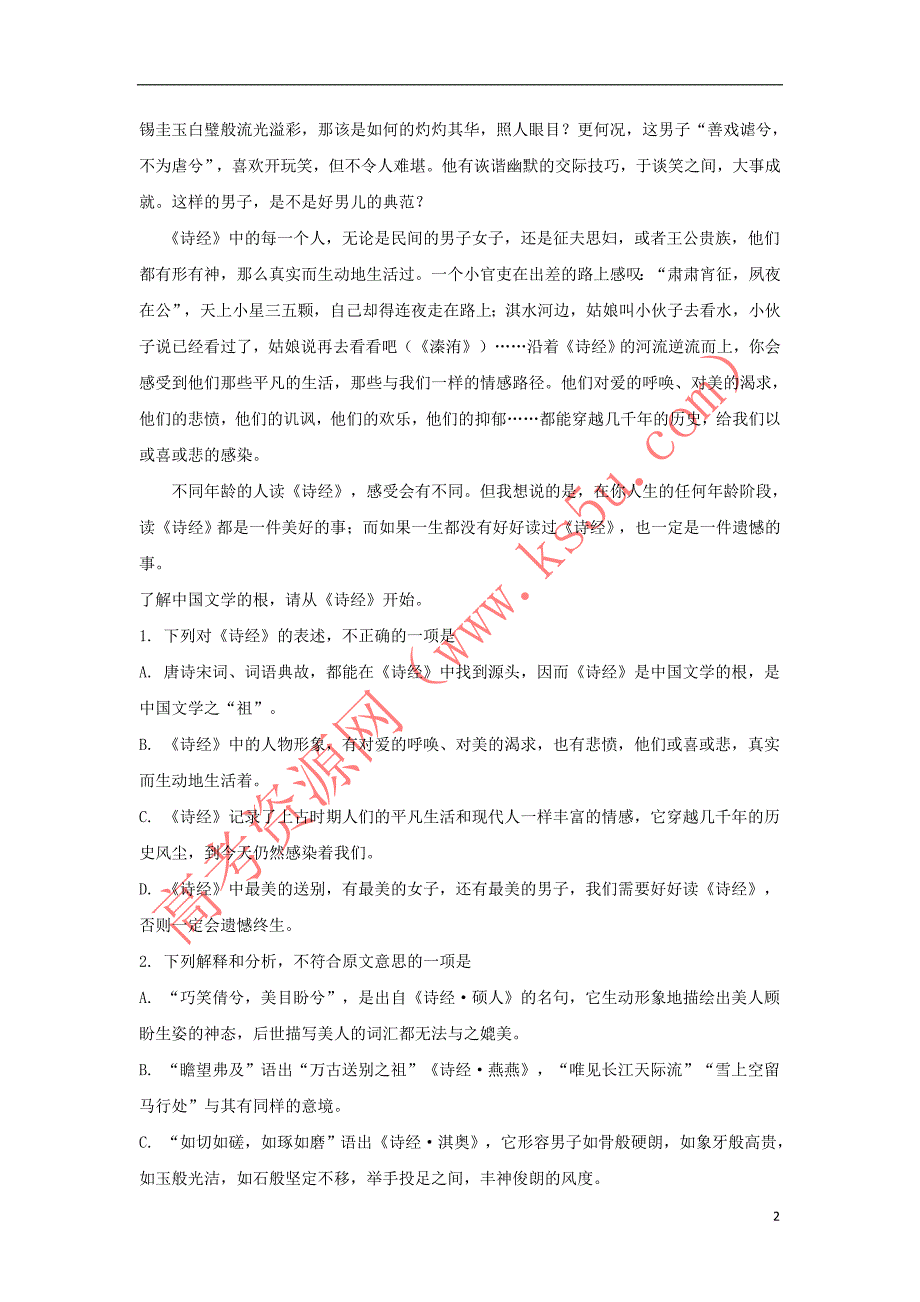 山西省太原市2016-2017学年高一语文五月份月考试卷（含解析）_第2页