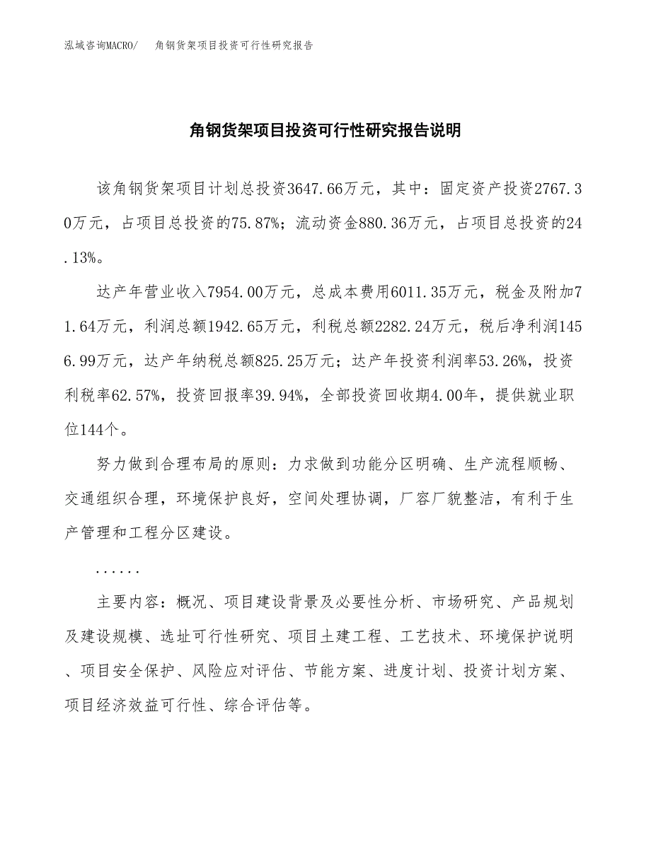 角钢货架项目投资可行性研究报告.docx_第2页