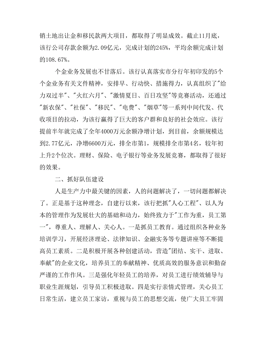 银行先进集体事迹材料_第3页