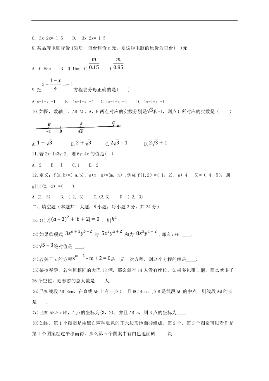 山东省临沂市河东区2017－2018学年七年级数学下学期开学考试试题 新人教版_第2页