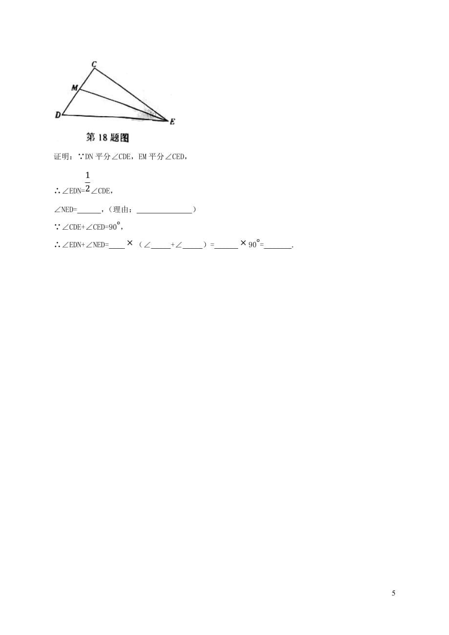 山东省临沂市河东区2017－2018学年七年级数学下学期开学考试试题 新人教版_第5页