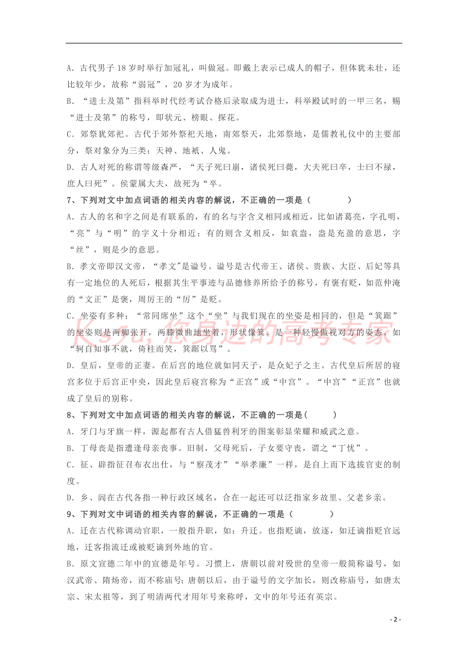 山西省2018-2019学年高一国学上学期期中试题_第2页