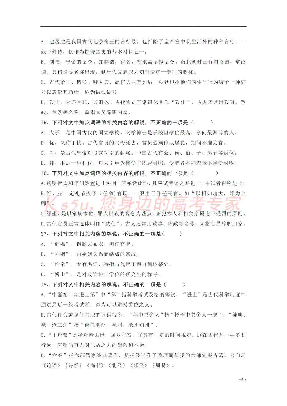 山西省2018-2019学年高一国学上学期期中试题_第4页