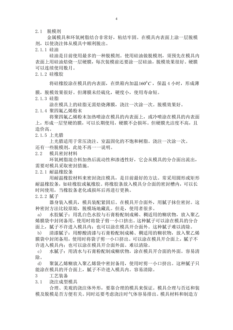 树脂绝缘互感器制造工艺讲解_第4页