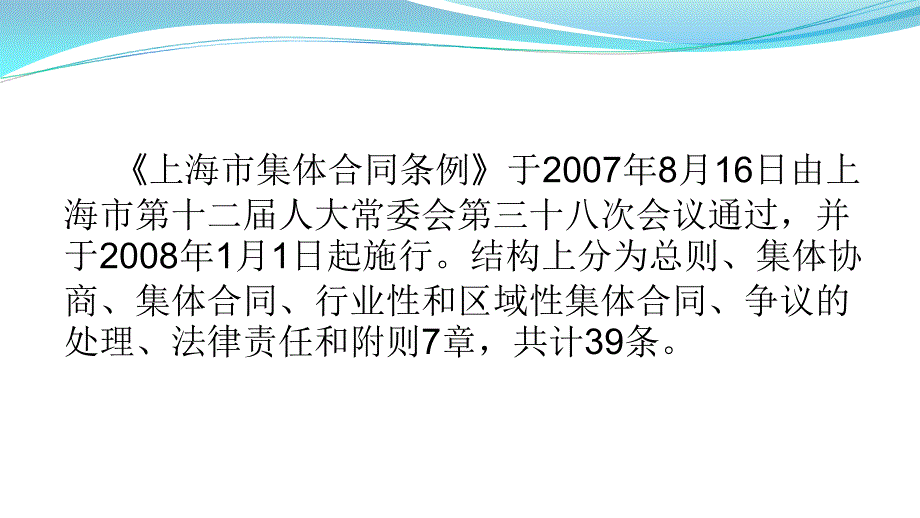 上海集体合同条例_第2页