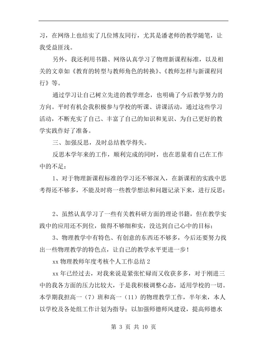 xx物理教师年度考核个人工作总结_第3页