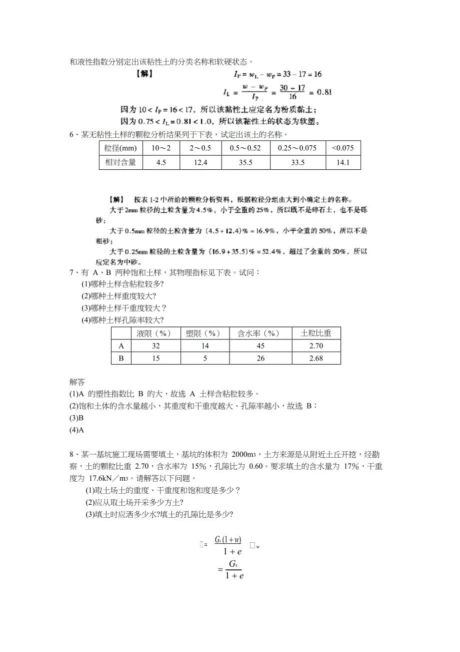 土力学习题集讲解_第3页