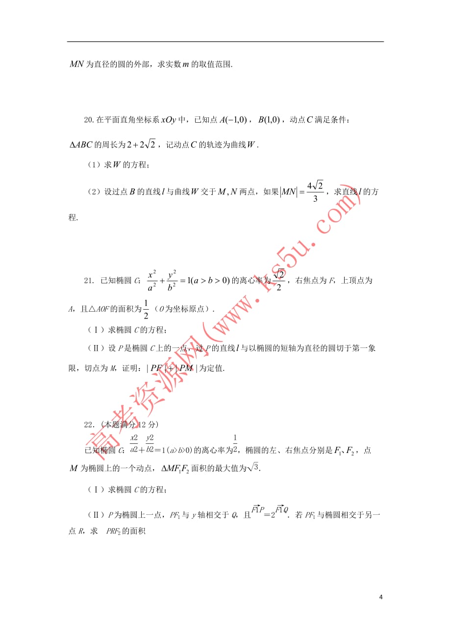 山西省2018-2019学年高二数学上学期第二次月考试题 理_第4页