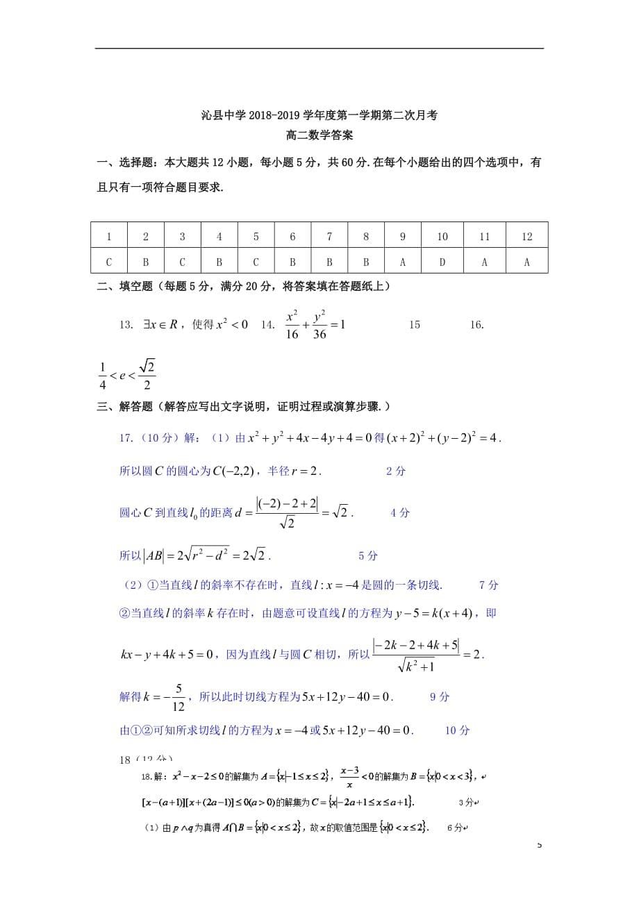 山西省2018-2019学年高二数学上学期第二次月考试题 理_第5页