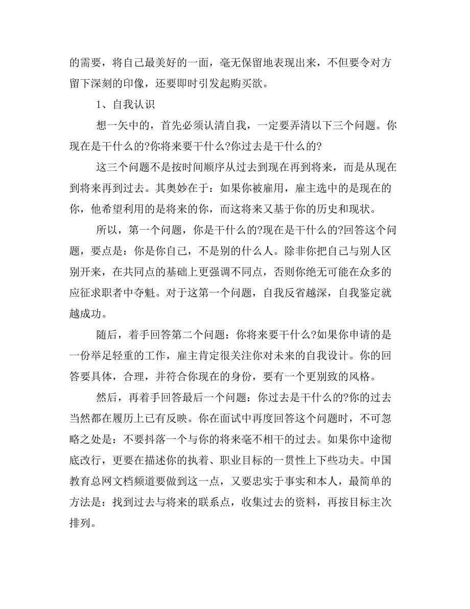 求职面试时自我介绍_第5页