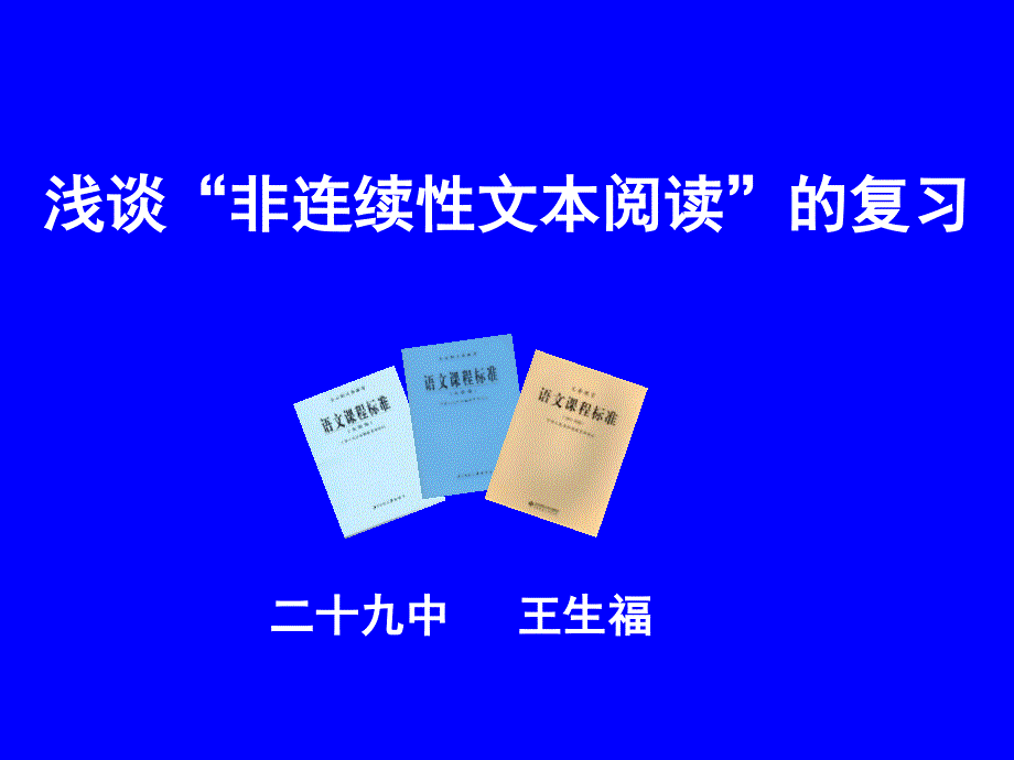 非连续性文本定稿教材_第1页