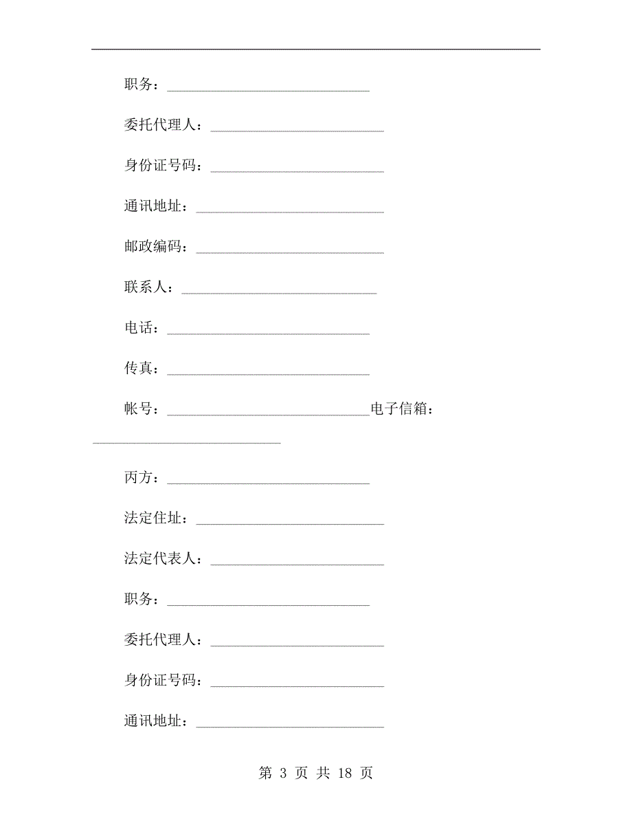 合伙合同b_第3页