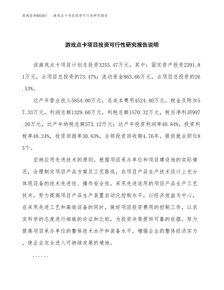 游戏点卡项目投资可行性研究报告.docx_第2页