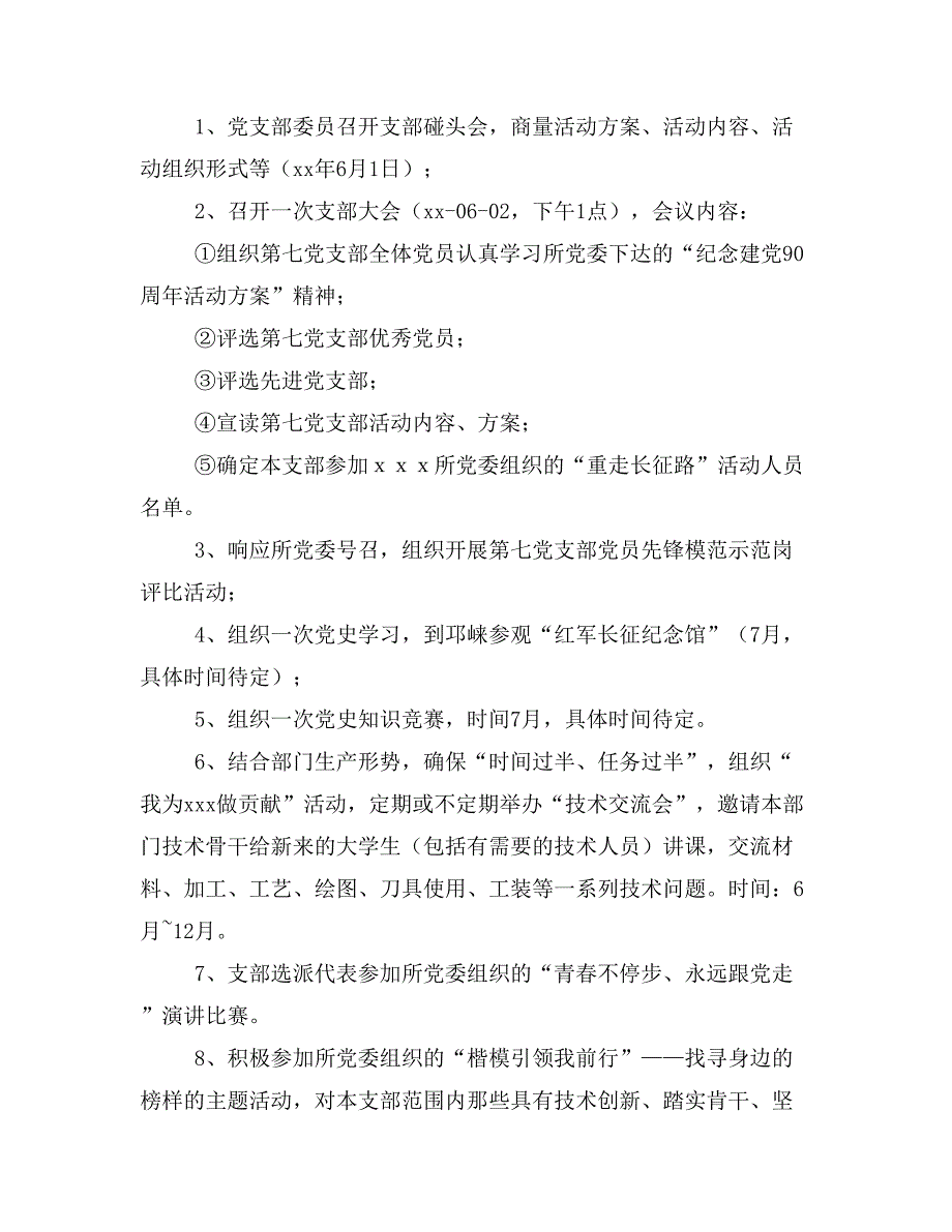 迎建党90周年活动策划_第2页