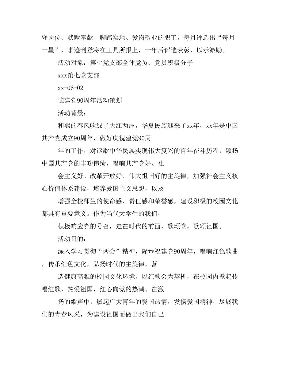 迎建党90周年活动策划_第3页