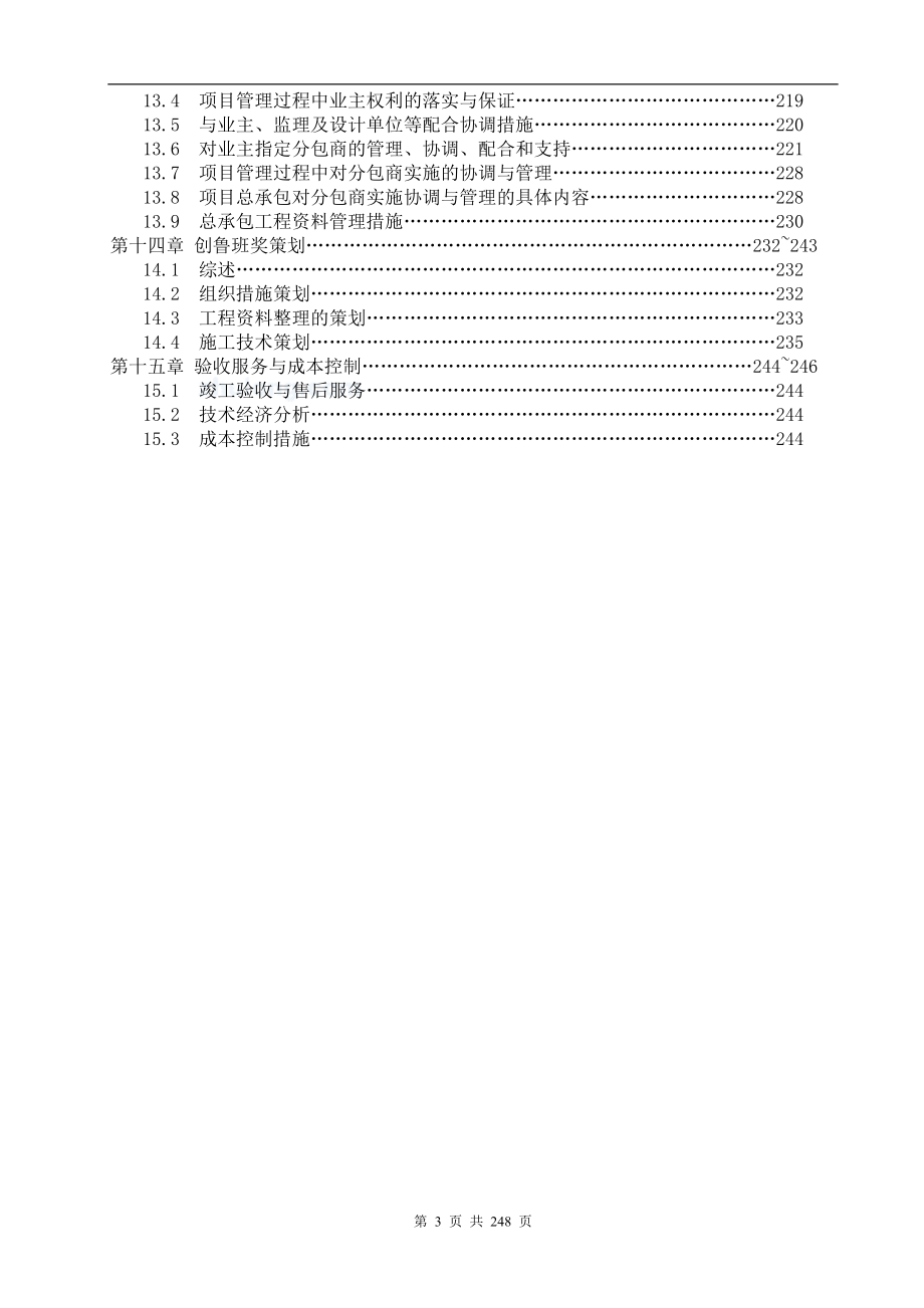 [江苏]框剪结构办公楼施工组织设计(鲁班奖）_第3页