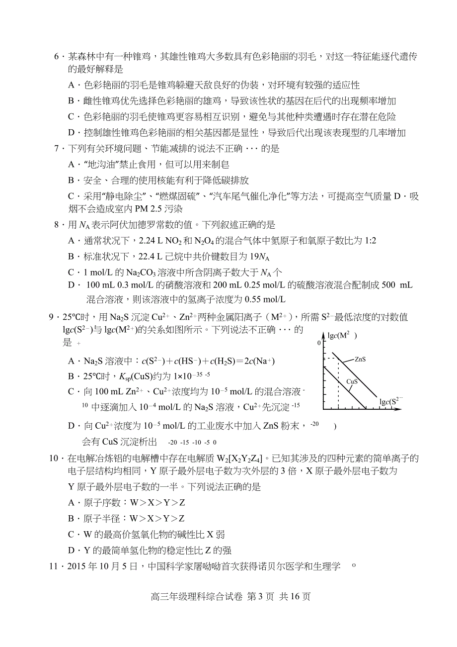 武昌区2016届高三元月调研考试理综合试卷讲解_第3页