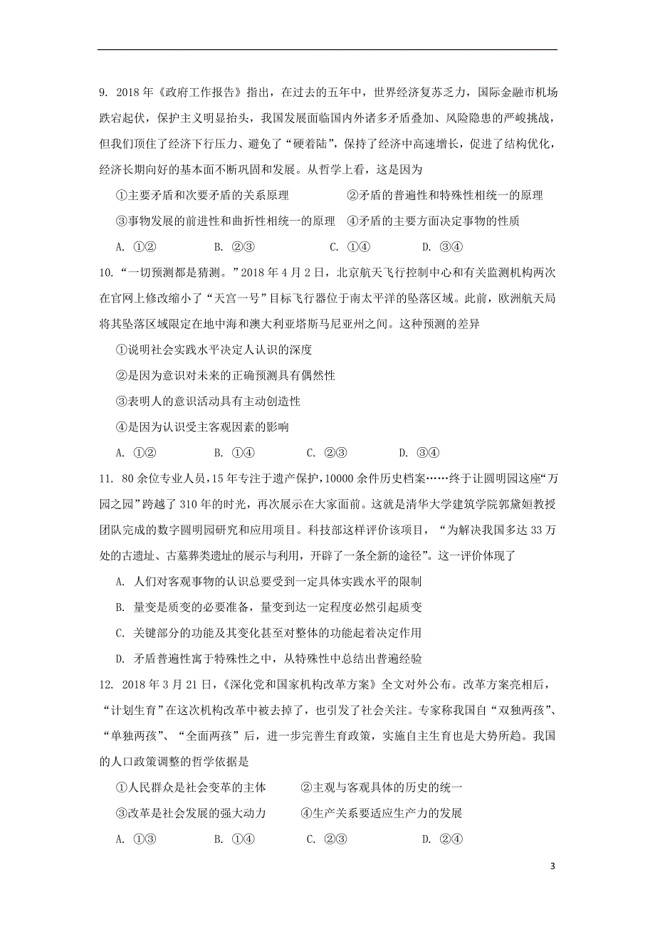 山西省康杰中学2017－2018学年高二政治5月月考试题_第3页