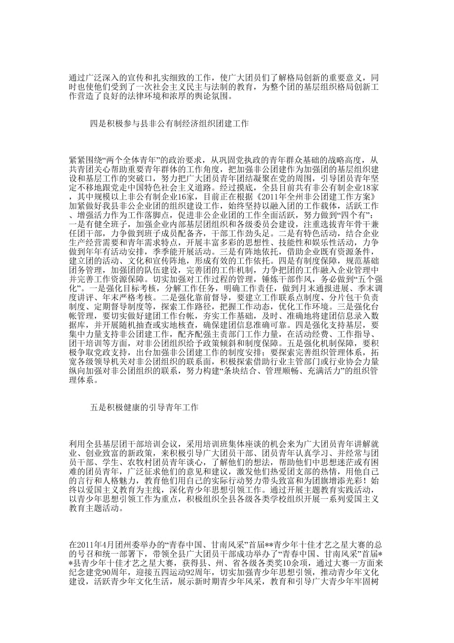 团县委挂职副书记中期个人工作 总结.docx_第2页