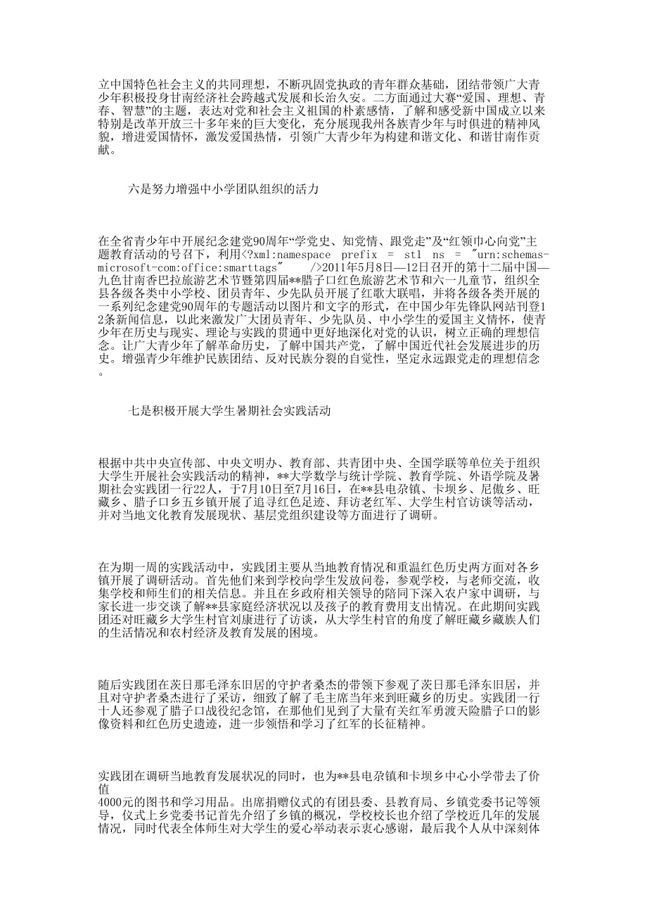团县委挂职副书记中期个人工作 总结.docx_第3页