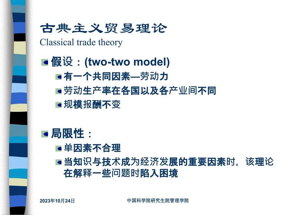 贸易理论和实证研究(中国科学院_阎娟)_第5页