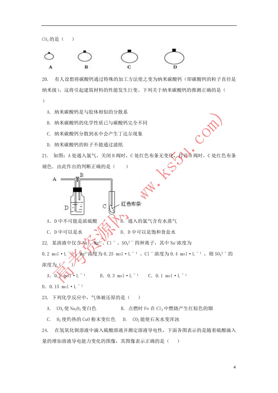 山东省2018－2019学年高一化学上学期期中试题_第4页