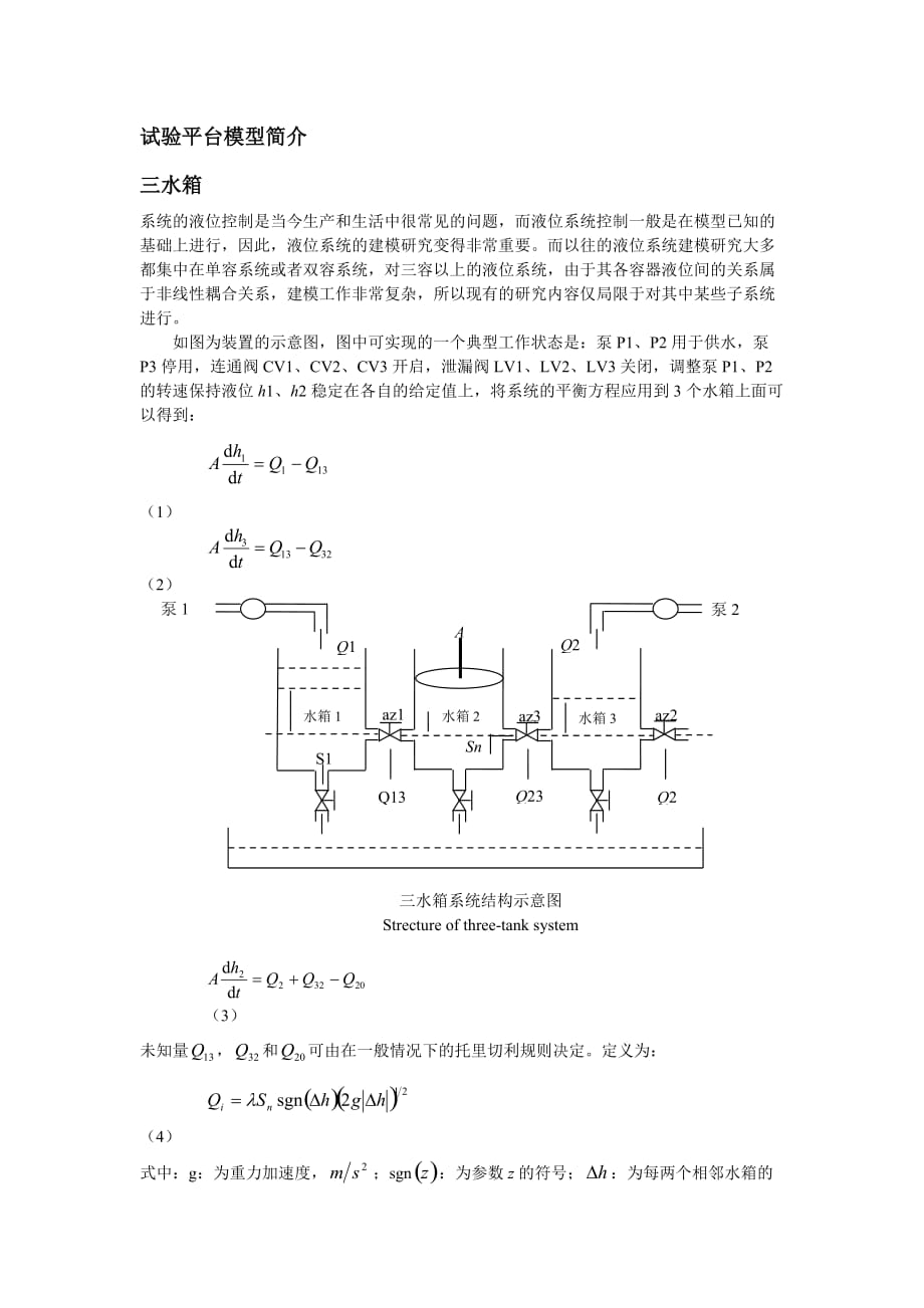 te模型介绍(中文)_第1页