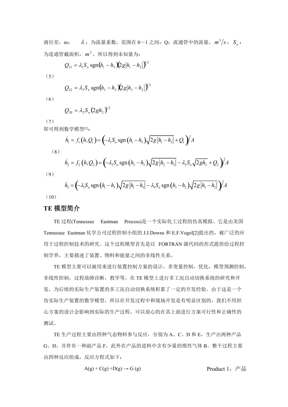 te模型介绍(中文)_第2页