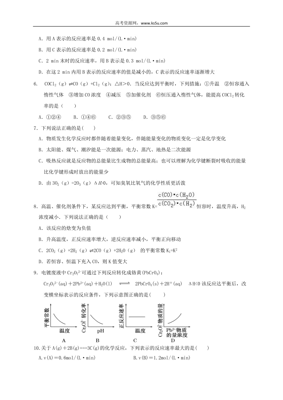 山西省晋中市平遥县第二中学2018-2019学年高二化学上学期期中试题(同名4075)_第2页